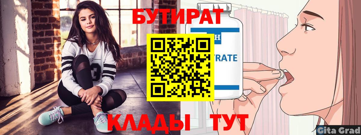 Бутират бутик Нальчик