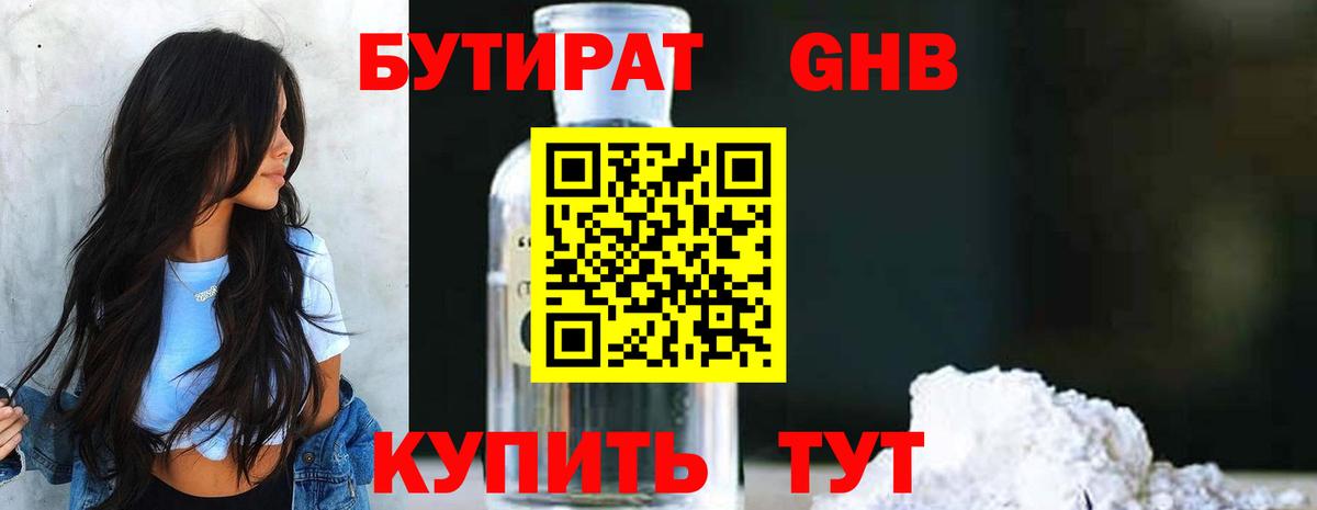 Бутират бутандиол  Вход с VPN  Нальчик 