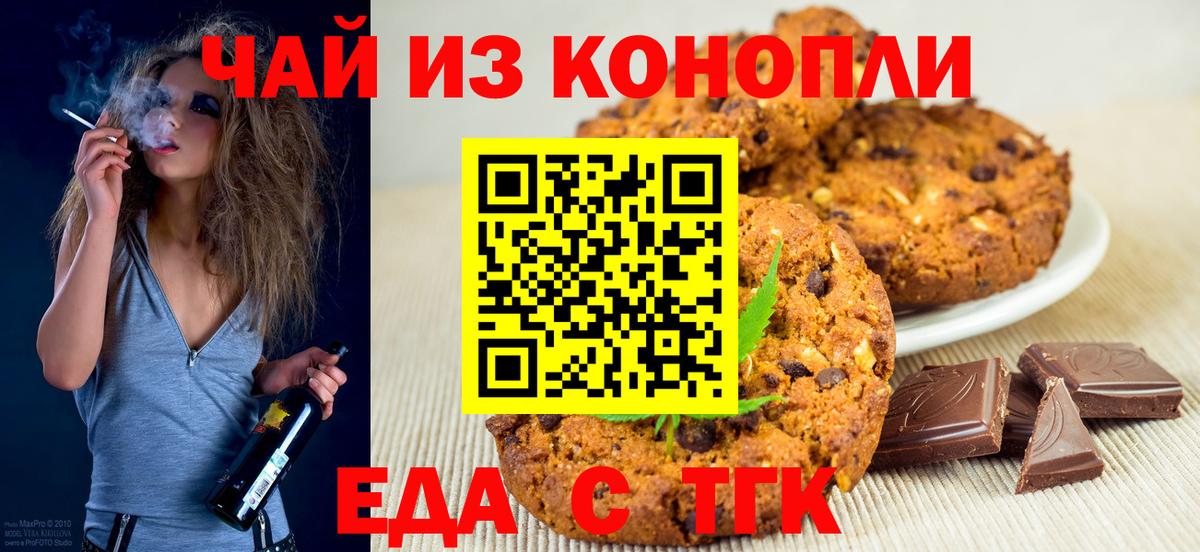 Печенье с ТГК конопля Нальчик