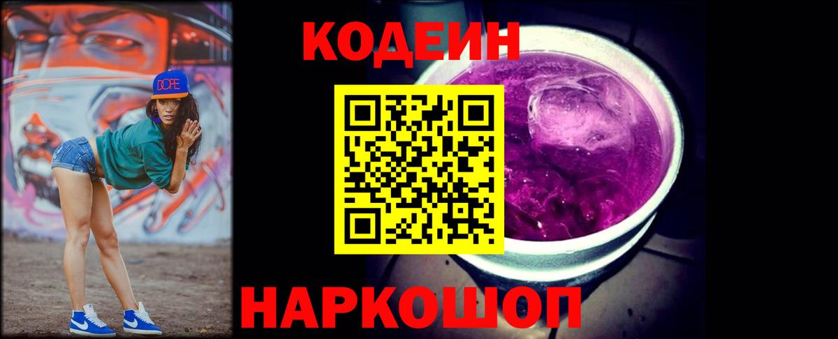 Кодеиновый сироп Lean напиток Lean (лин)  Вход с VPN  Нальчик 