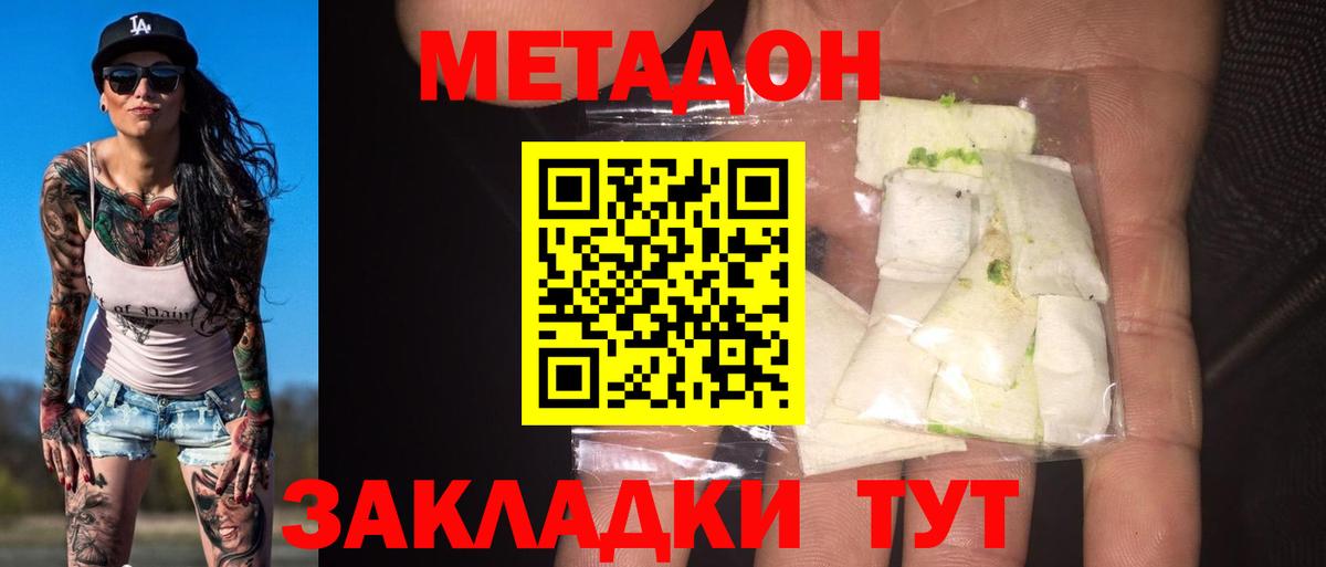 Метадон белоснежный  МЕТАДОН белоснежный  Нальчик  Вход с VPN 