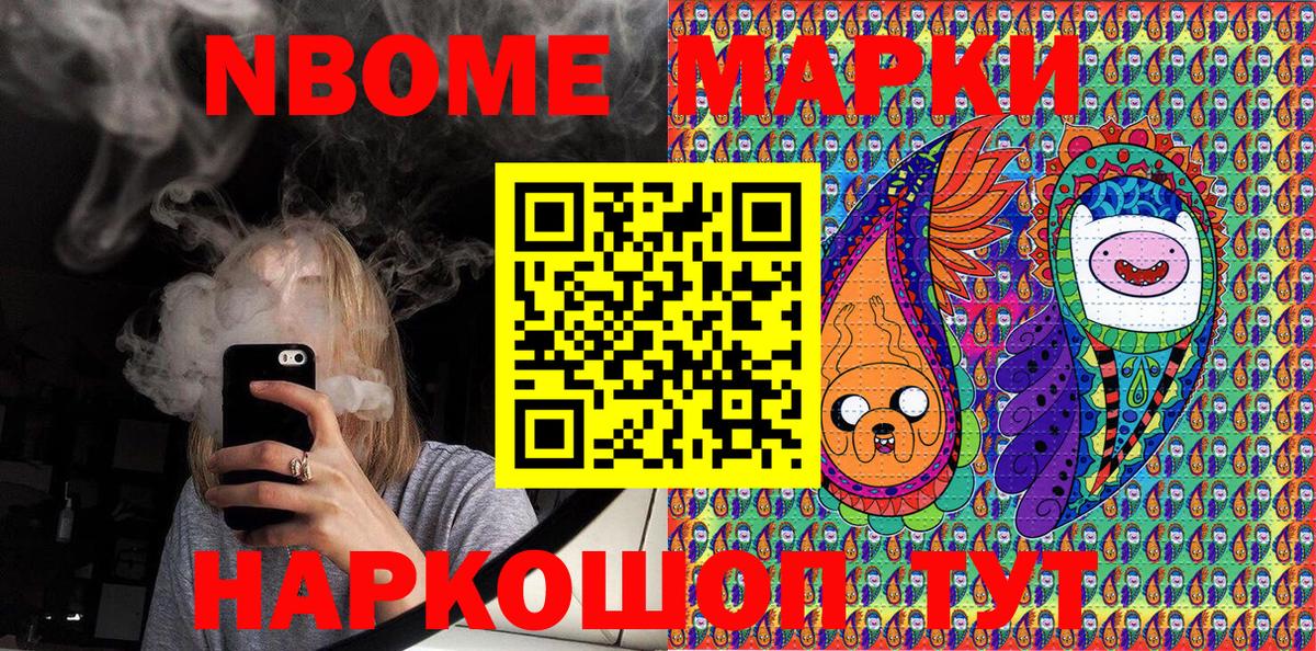 Марки NBOMe 1,8мг Нальчик
